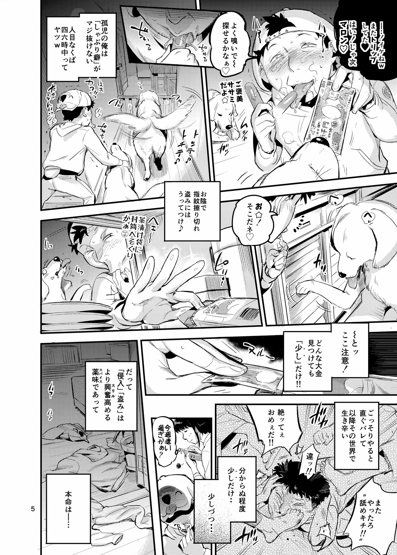 Doumo! Okusan Mesuinu Trainer Nameradesu - Page 5