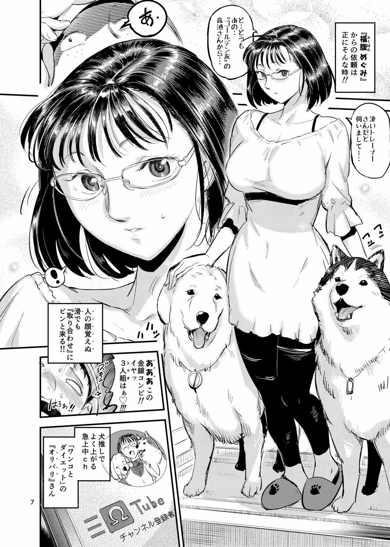 Doumo! Okusan Mesuinu Trainer Nameradesu - Page 7