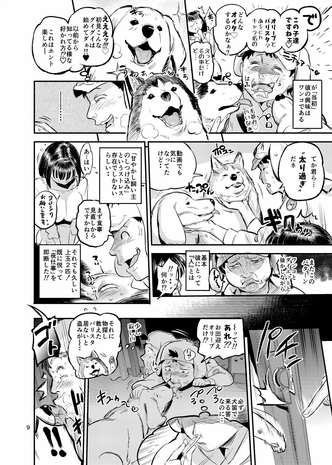 Doumo! Okusan Mesuinu Trainer Nameradesu - Page 9