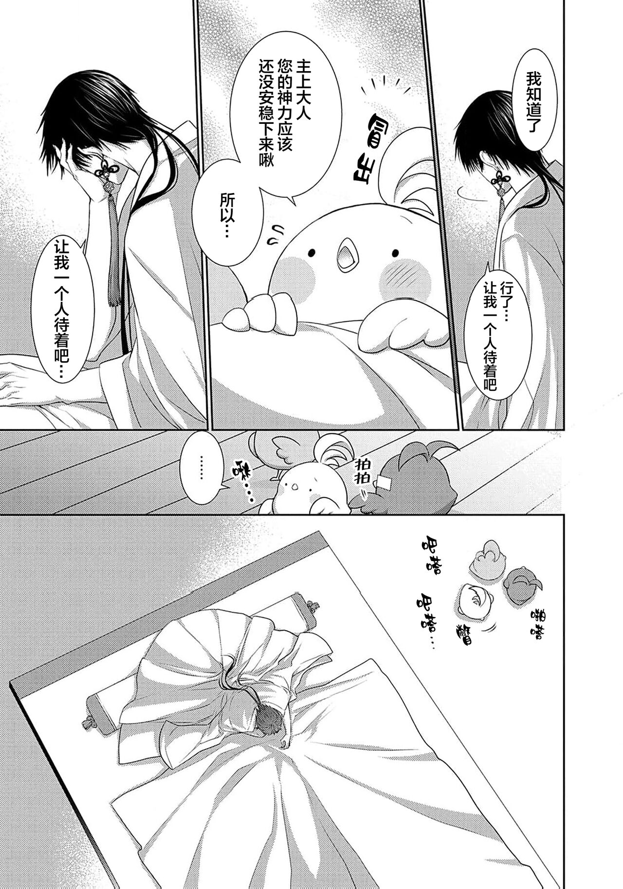 神婚这种东西由我来终结 - Page 108