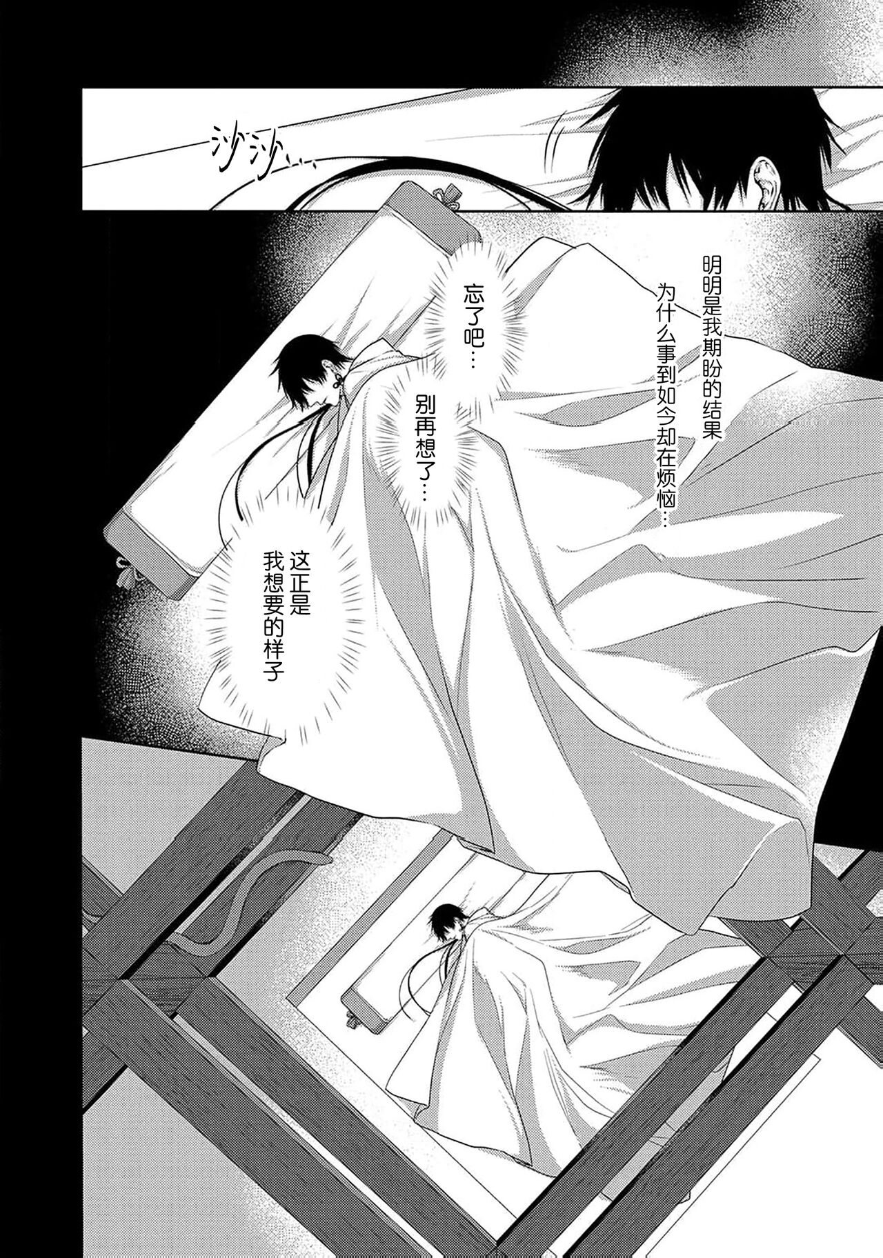 神婚这种东西由我来终结 - Page 109