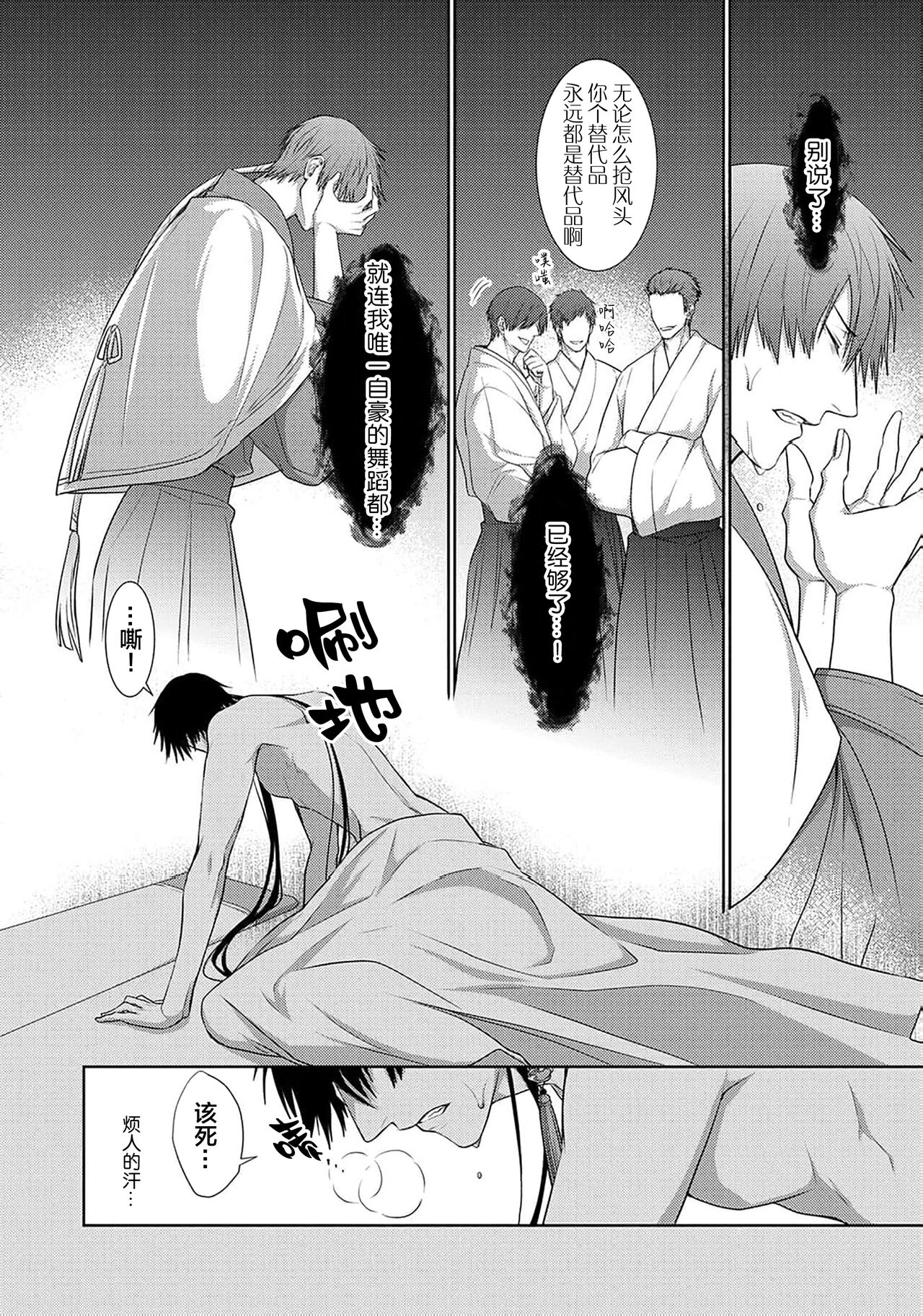 神婚这种东西由我来终结 - Page 111