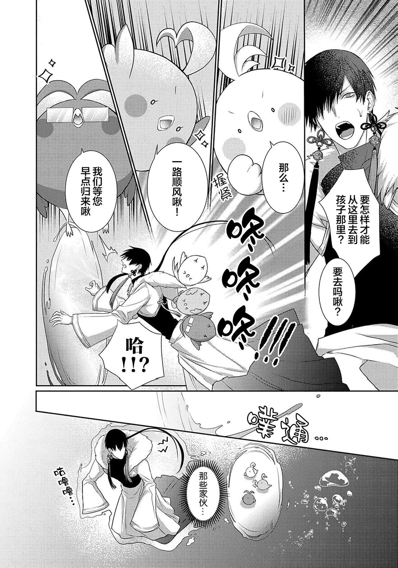 神婚这种东西由我来终结 - Page 117