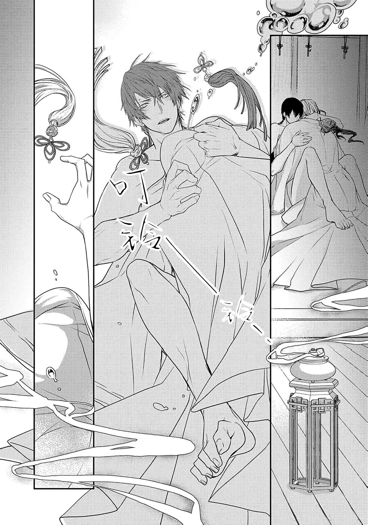 神婚这种东西由我来终结 - Page 12