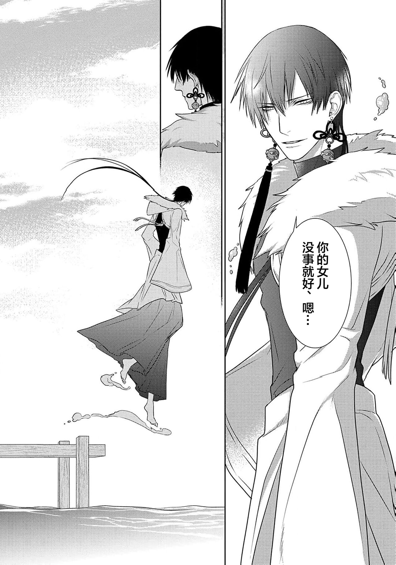神婚这种东西由我来终结 - Page 125