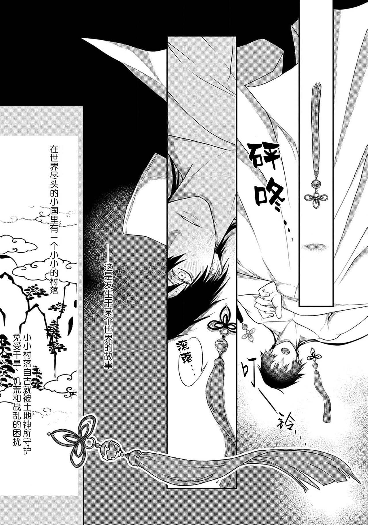 神婚这种东西由我来终结 - Page 13