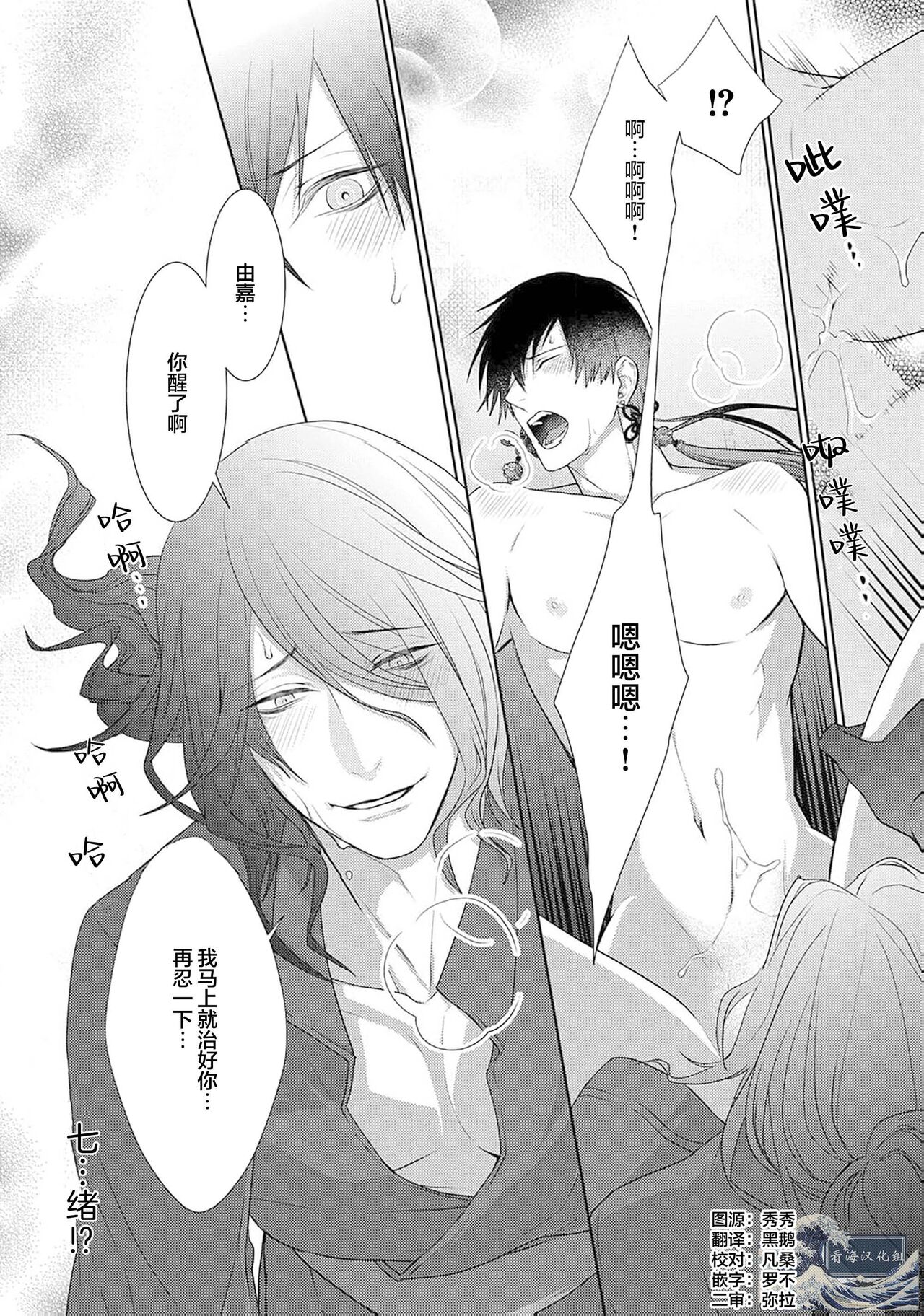 神婚这种东西由我来终结 - Page 137