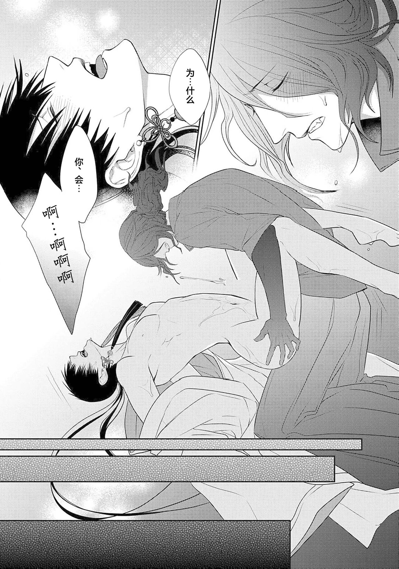 神婚这种东西由我来终结 - Page 138