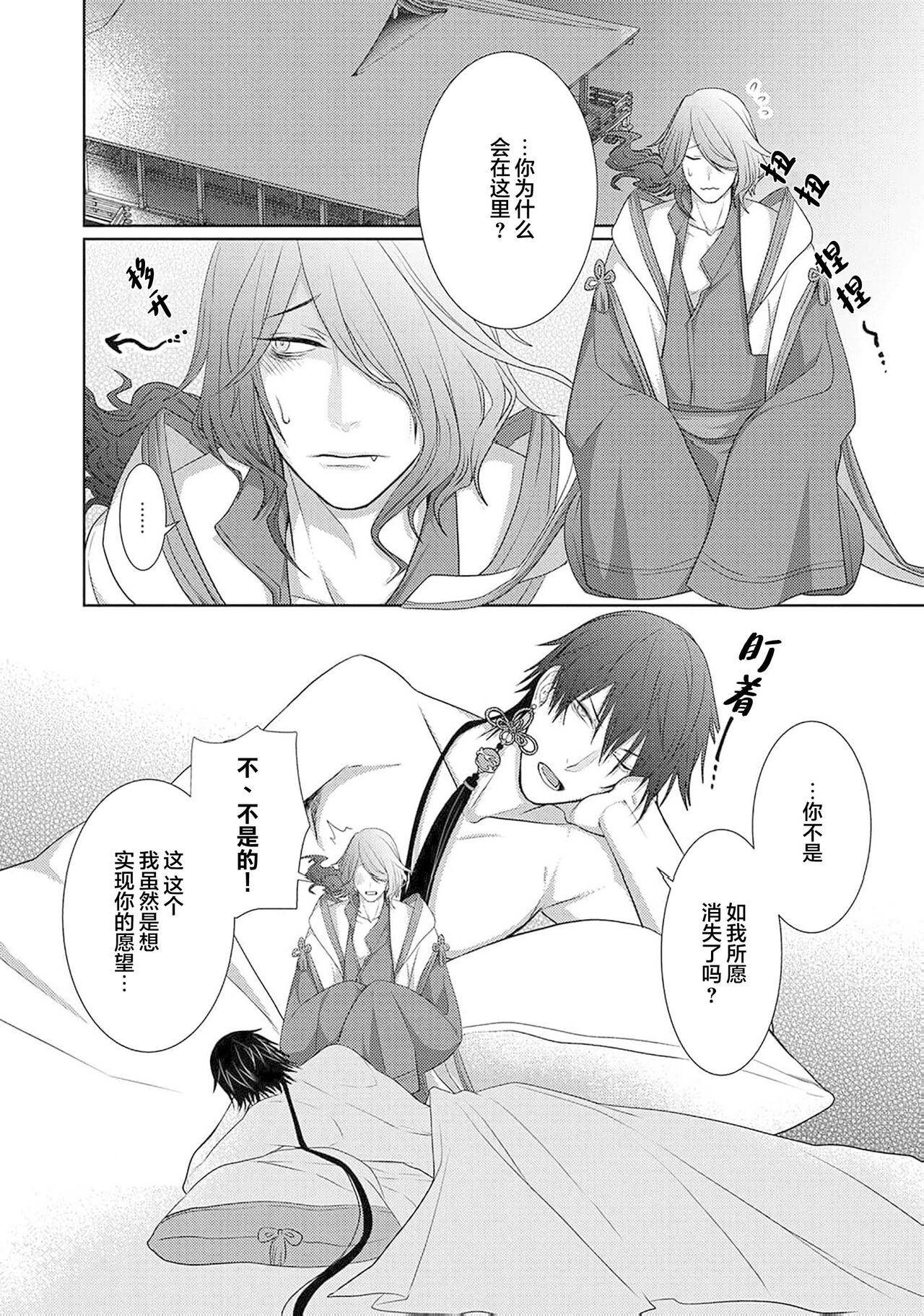 神婚这种东西由我来终结 - Page 139