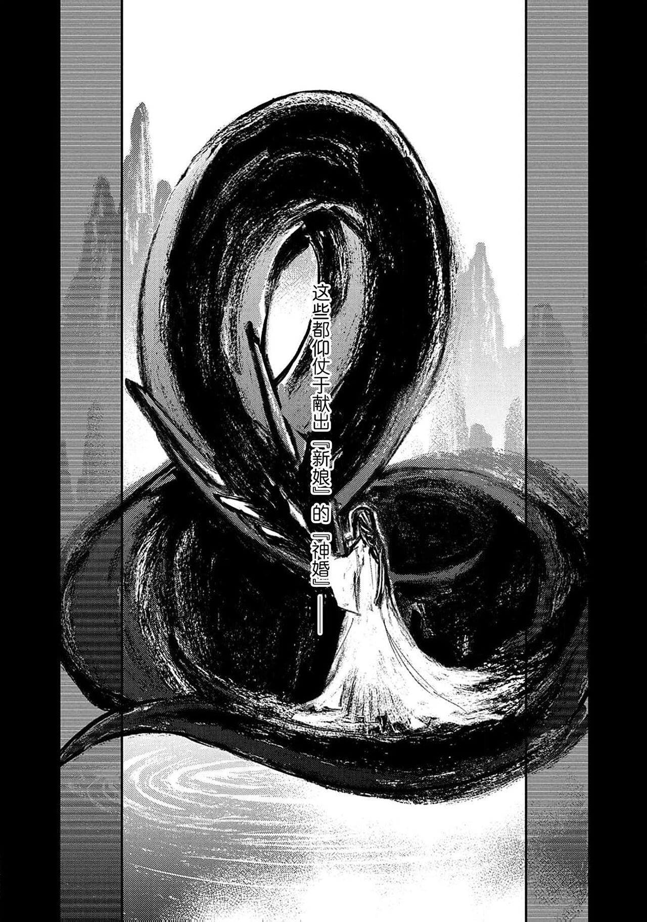 神婚这种东西由我来终结 - Page 14