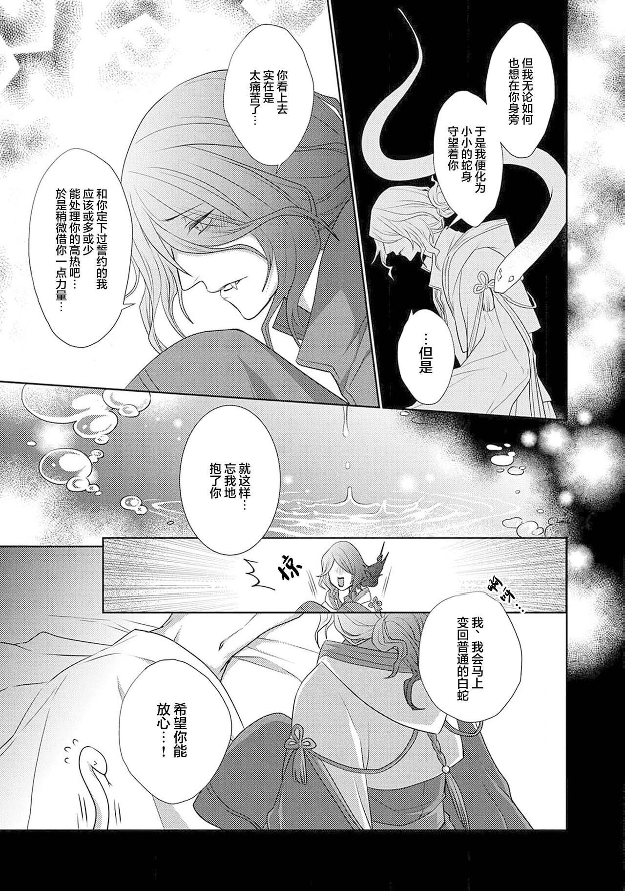神婚这种东西由我来终结 - Page 140