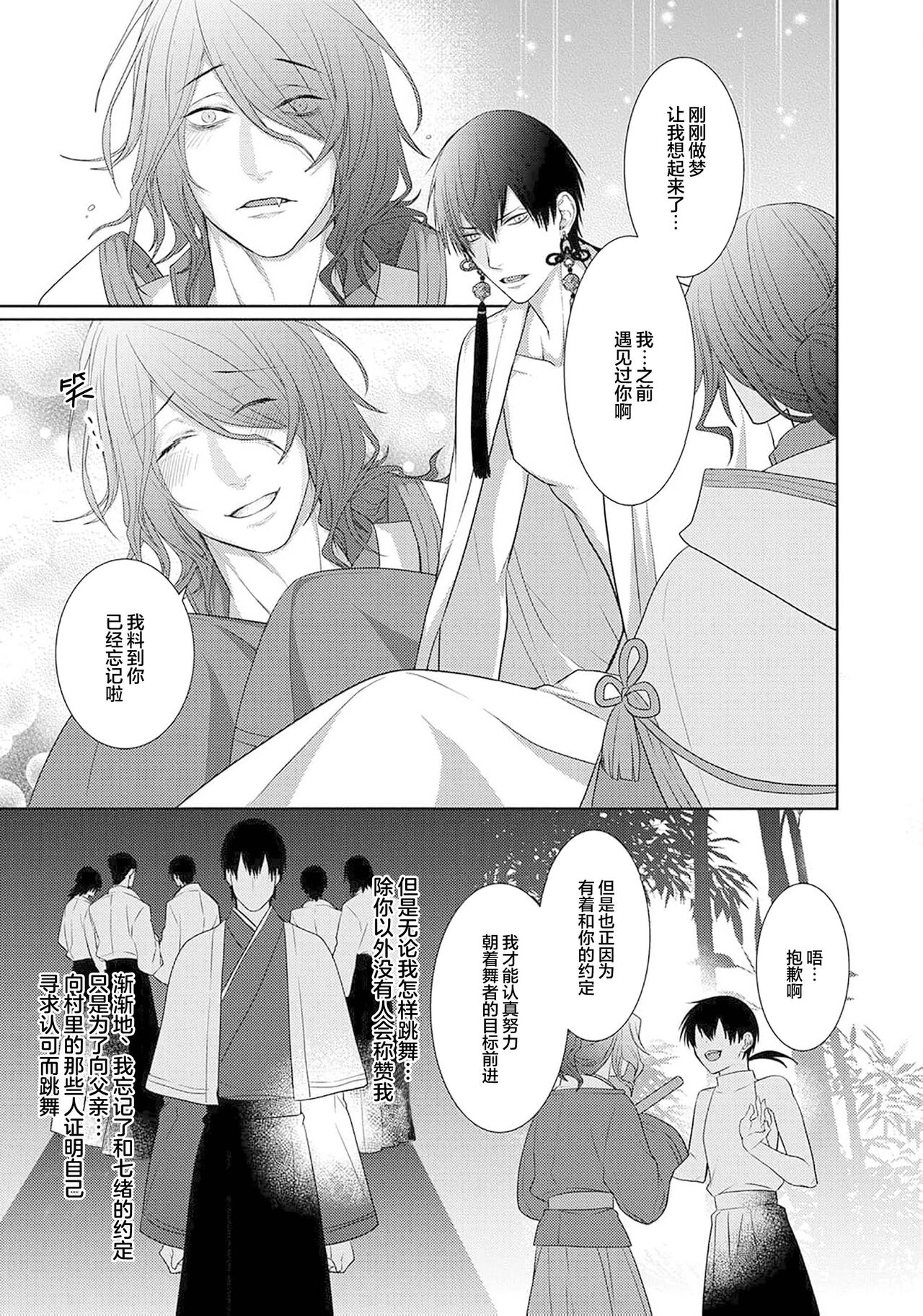 神婚这种东西由我来终结 - Page 142