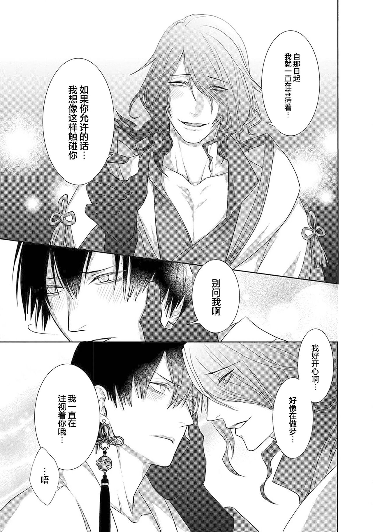 神婚这种东西由我来终结 - Page 144