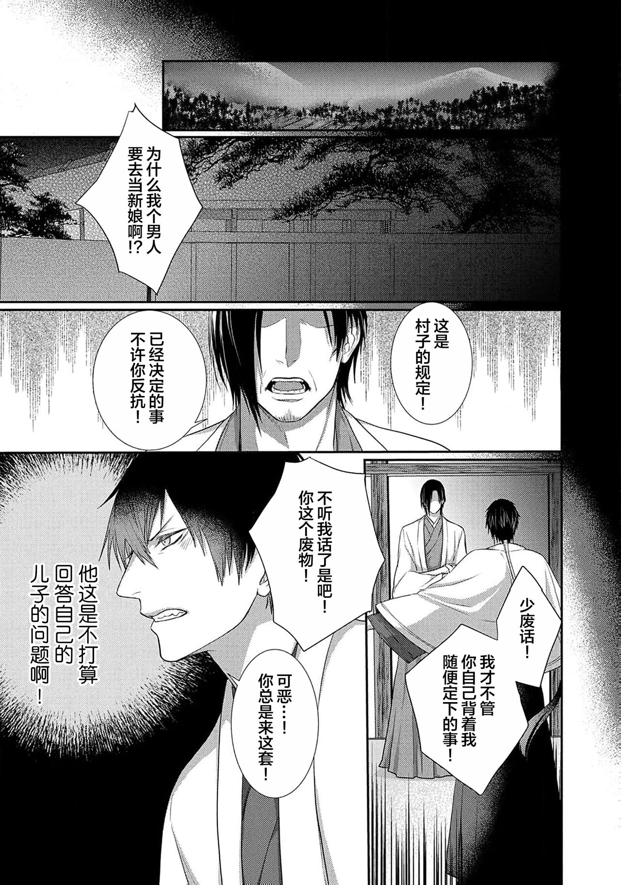神婚这种东西由我来终结 - Page 15