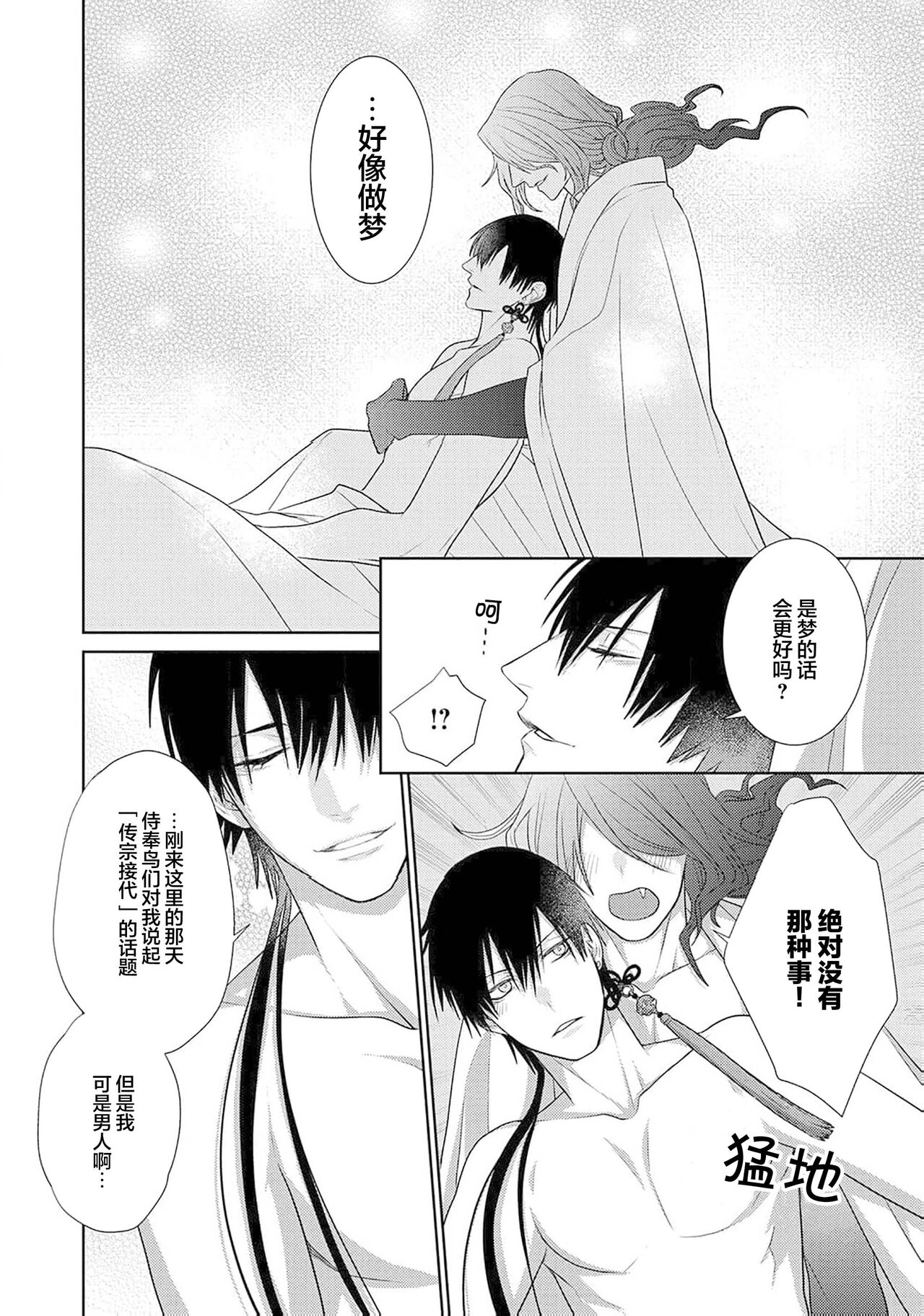 神婚这种东西由我来终结 - Page 153