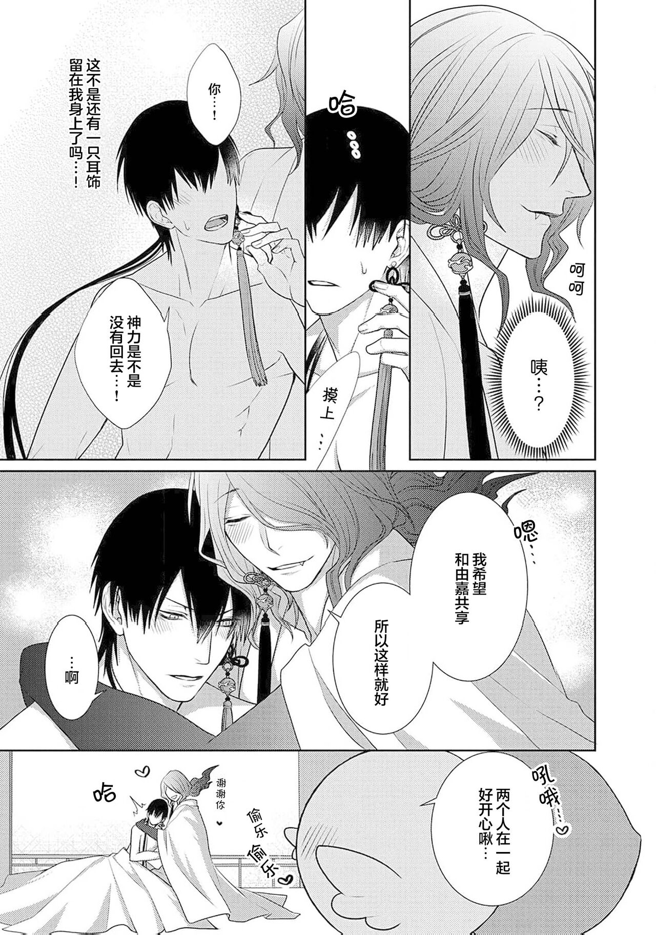 神婚这种东西由我来终结 - Page 156