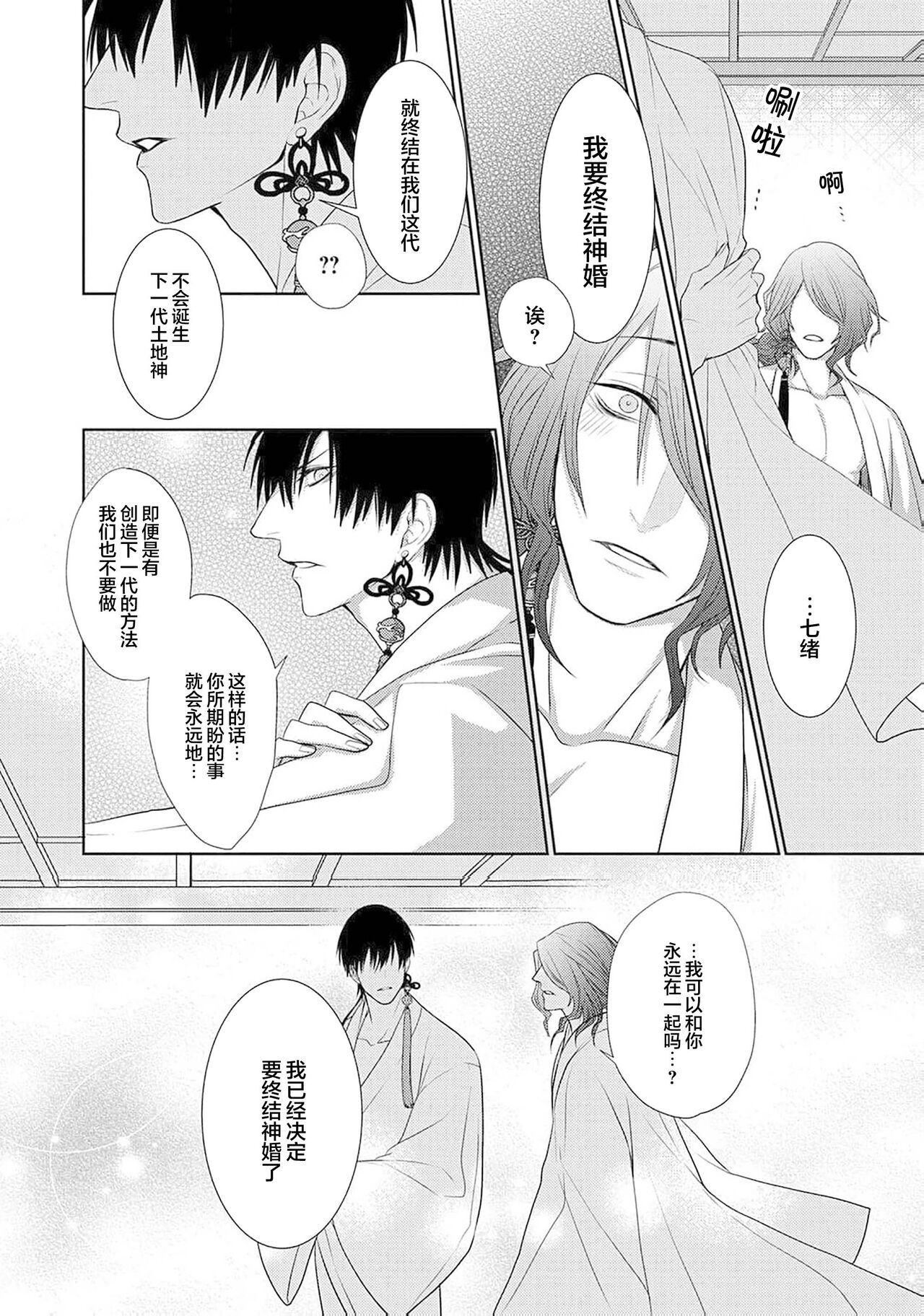 神婚这种东西由我来终结 - Page 157