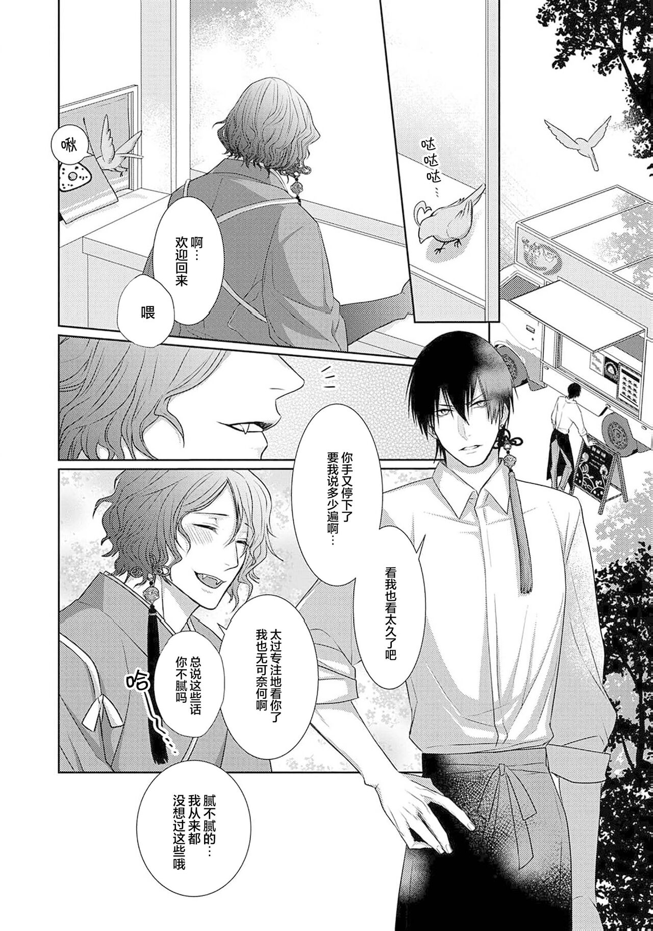 神婚这种东西由我来终结 - Page 159