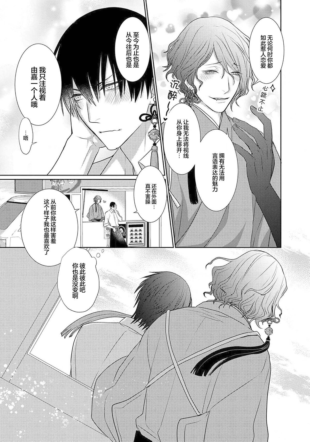 神婚这种东西由我来终结 - Page 160