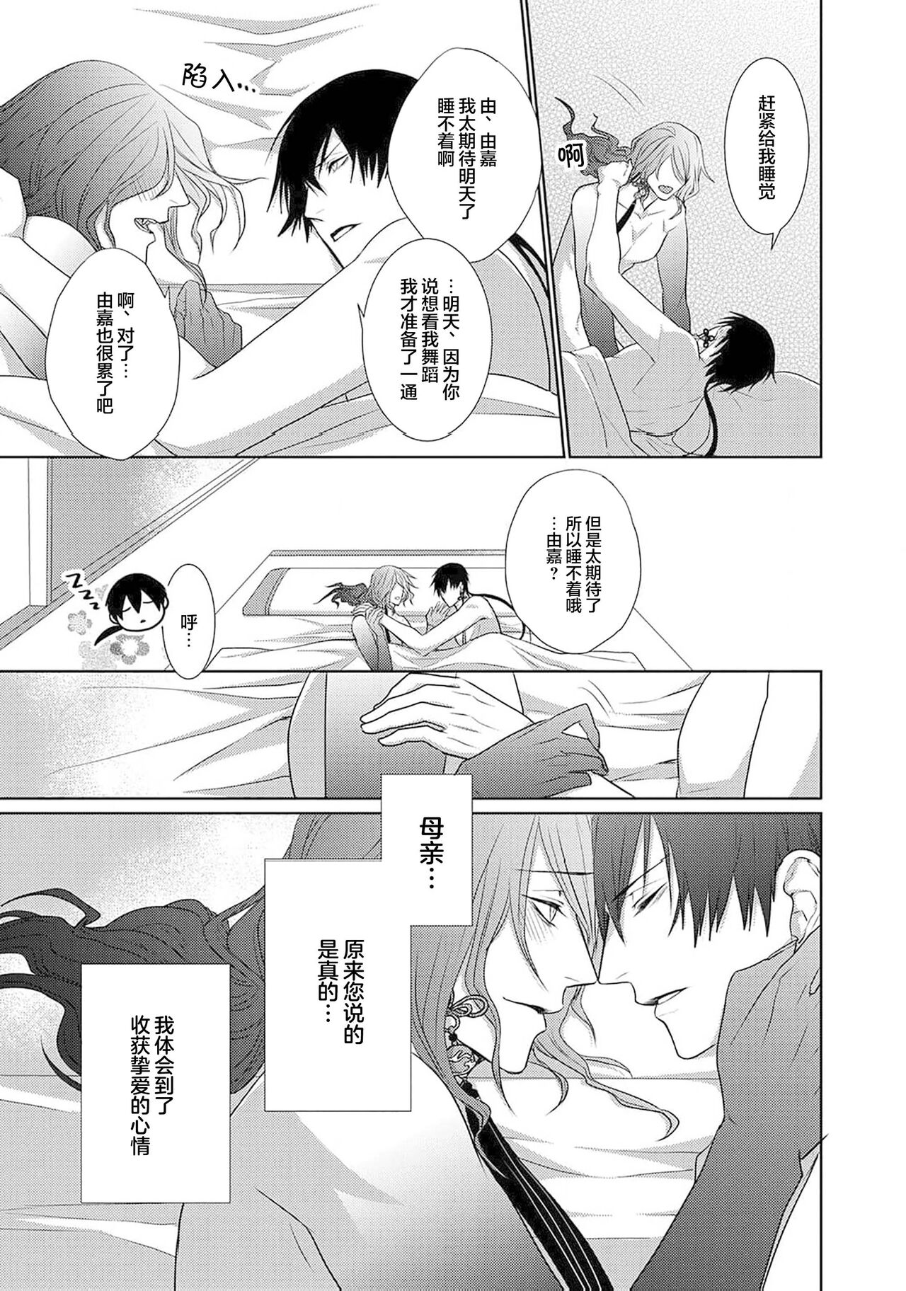 神婚这种东西由我来终结 - Page 164