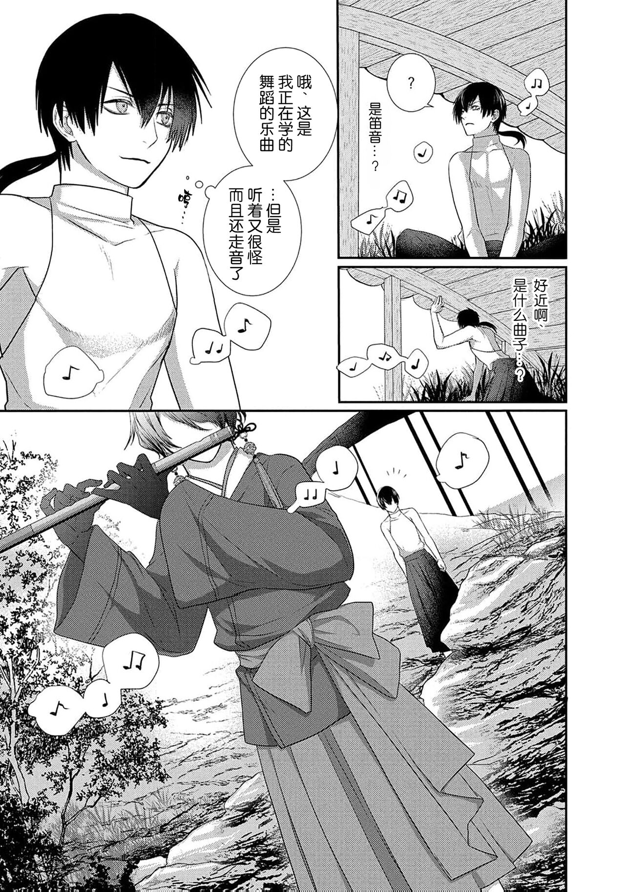 神婚这种东西由我来终结 - Page 29
