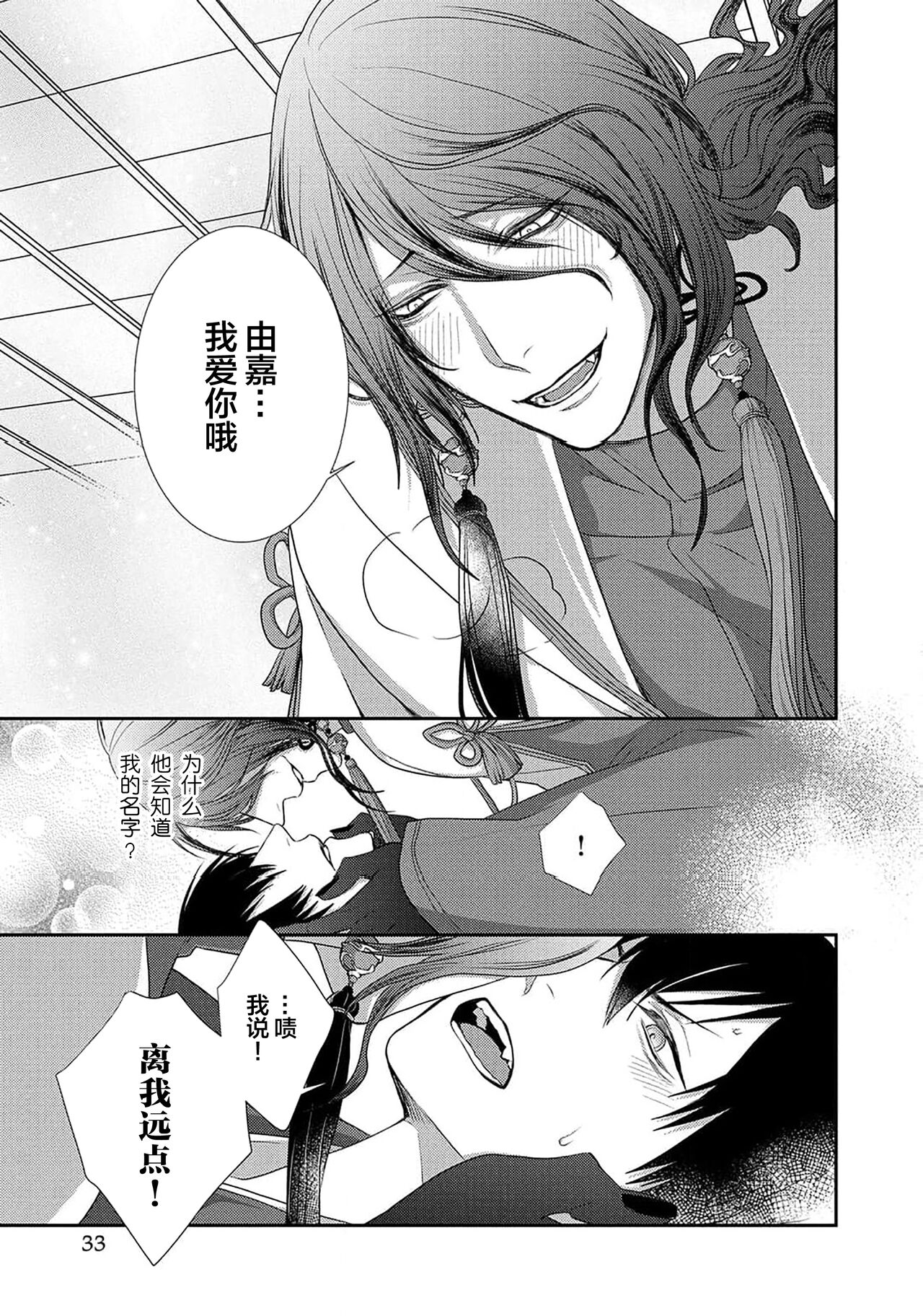 神婚这种东西由我来终结 - Page 33
