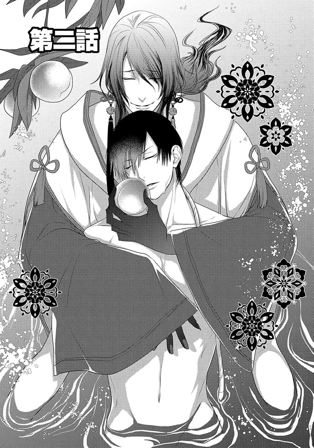 神婚这种东西由我来终结 - Page 38