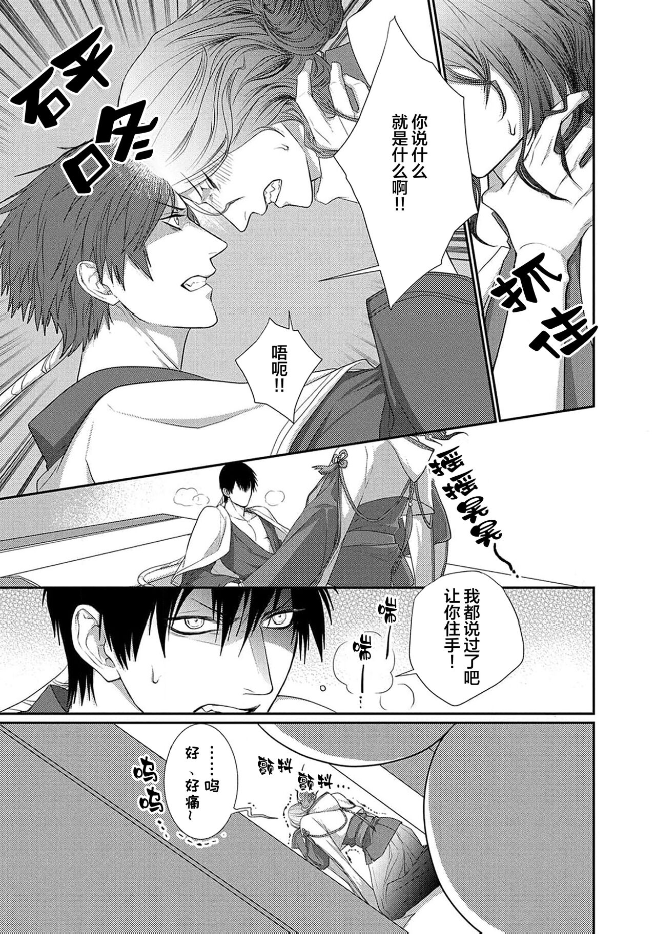 神婚这种东西由我来终结 - Page 42