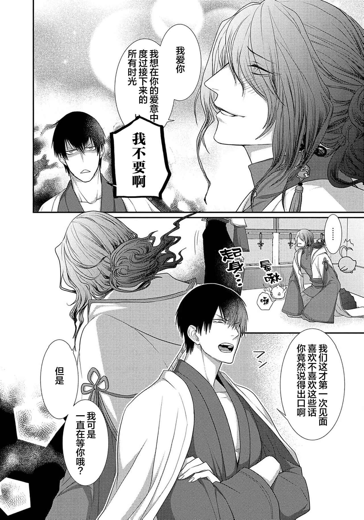 神婚这种东西由我来终结 - Page 45