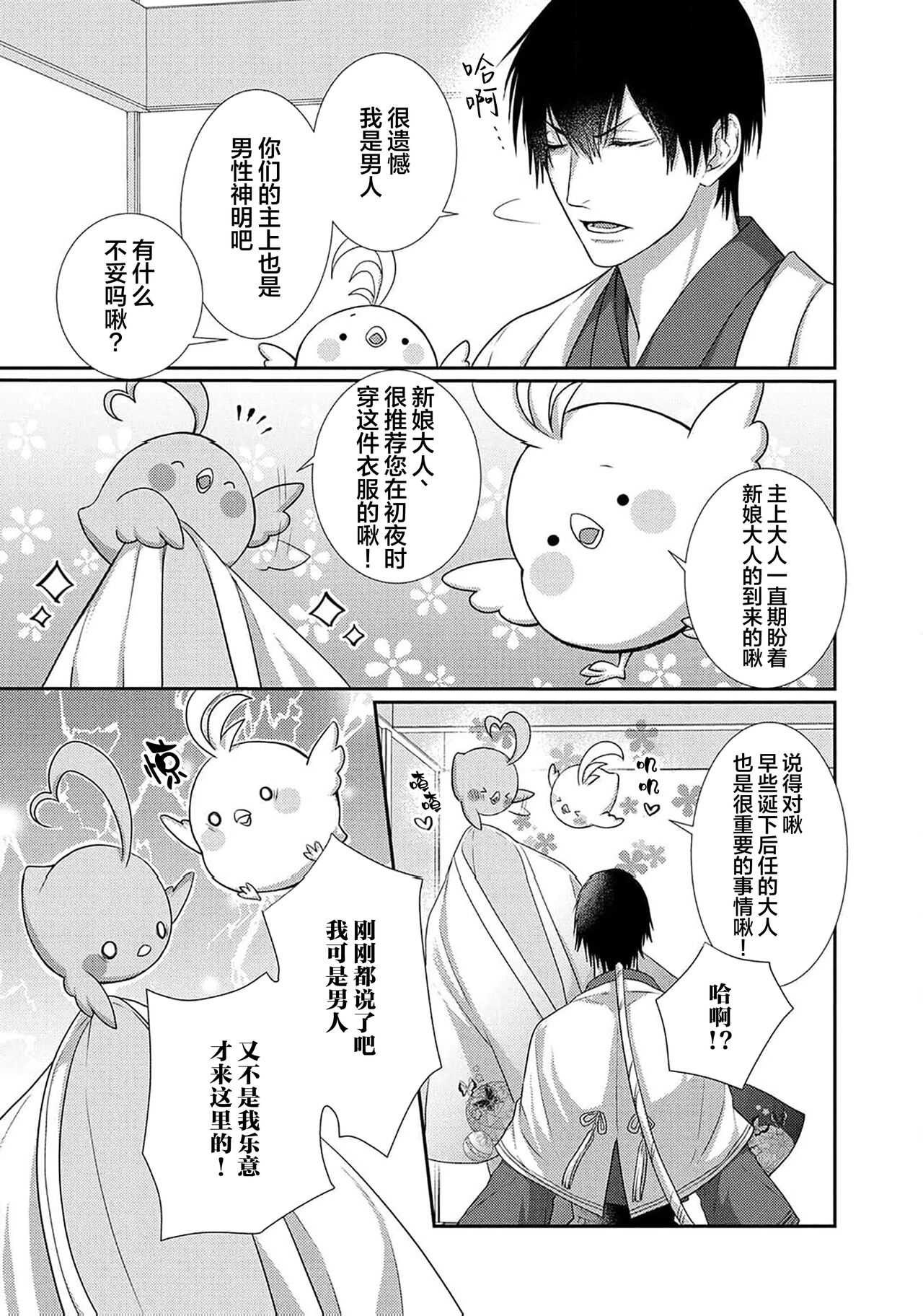 神婚这种东西由我来终结 - Page 50