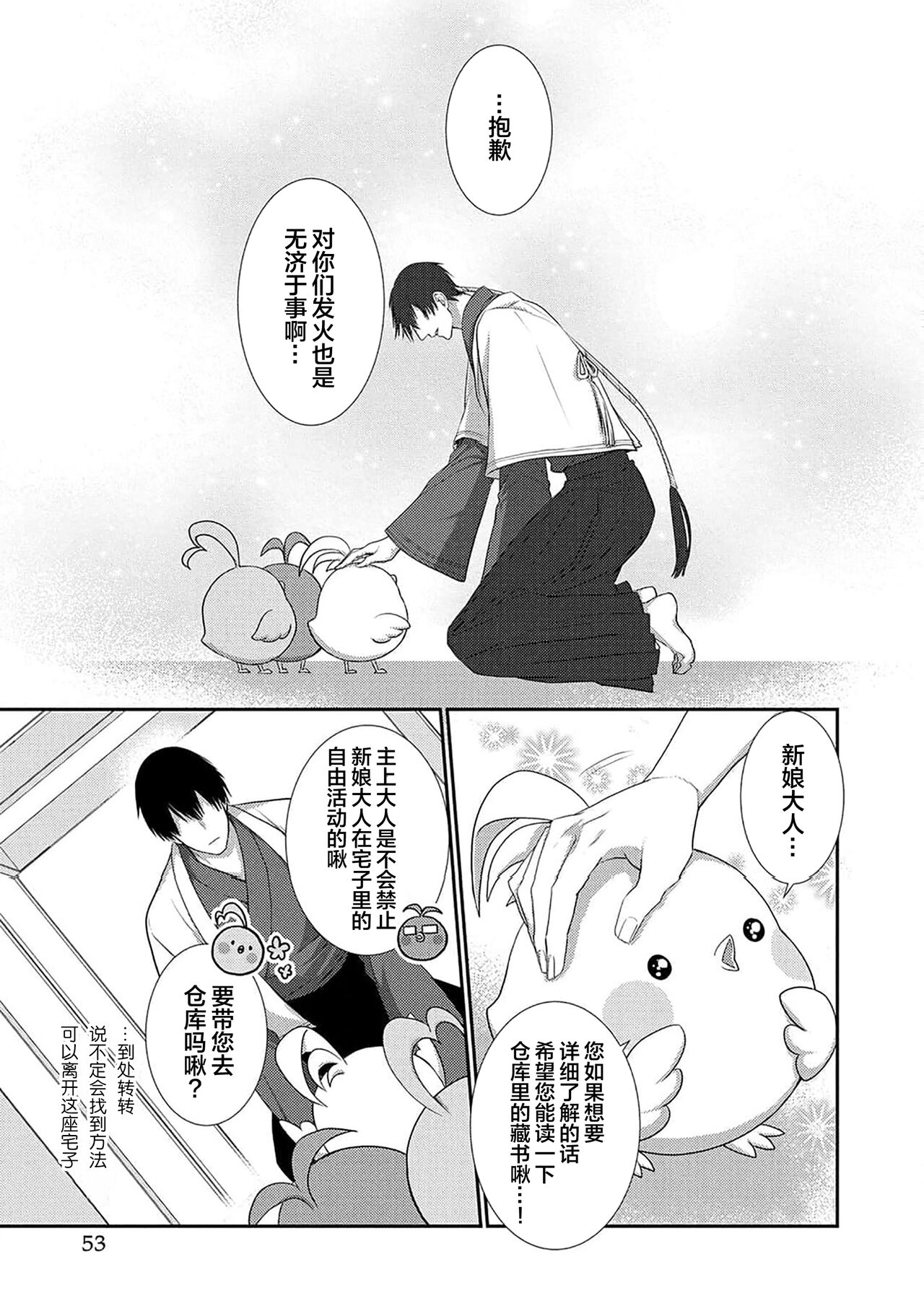 神婚这种东西由我来终结 - Page 54