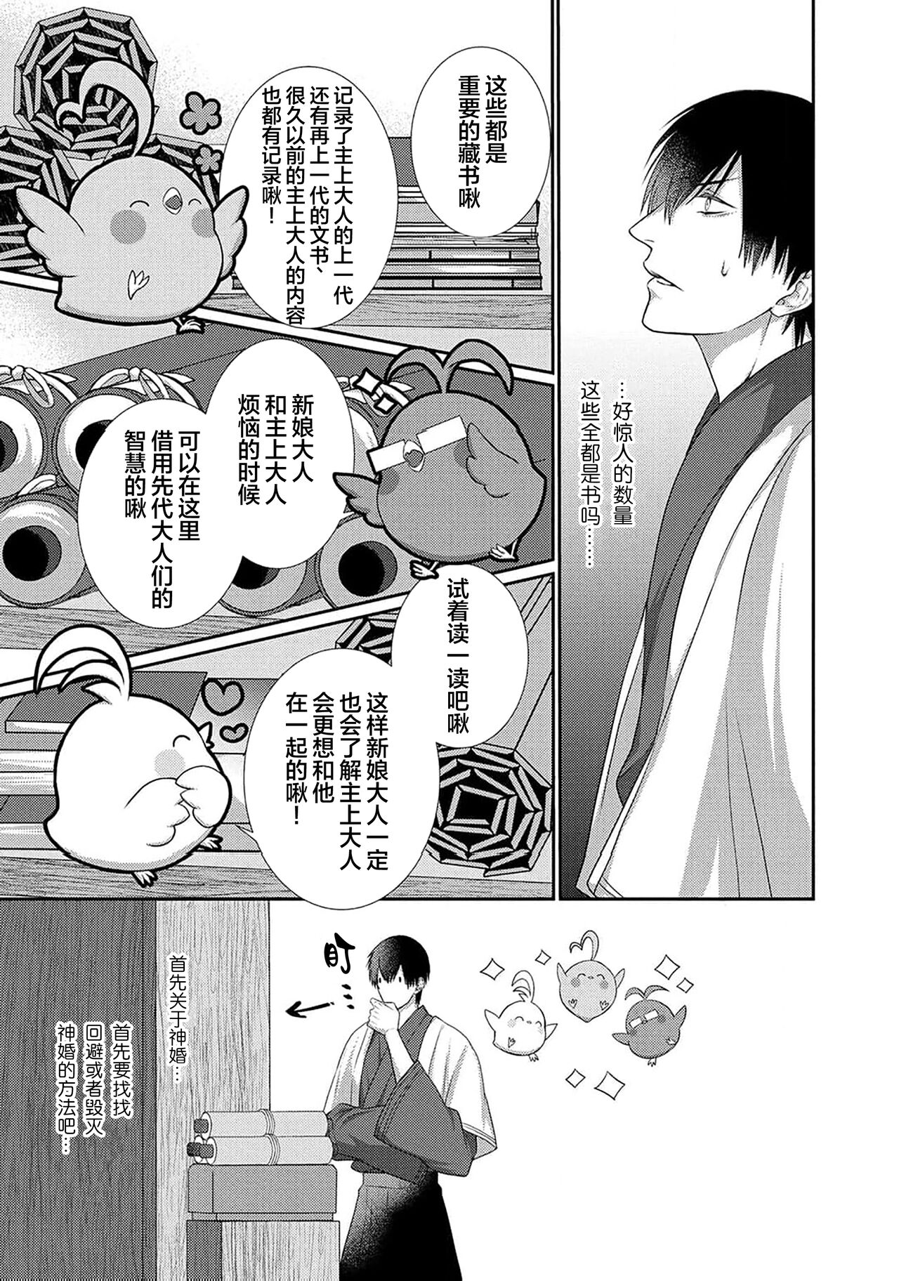 神婚这种东西由我来终结 - Page 56