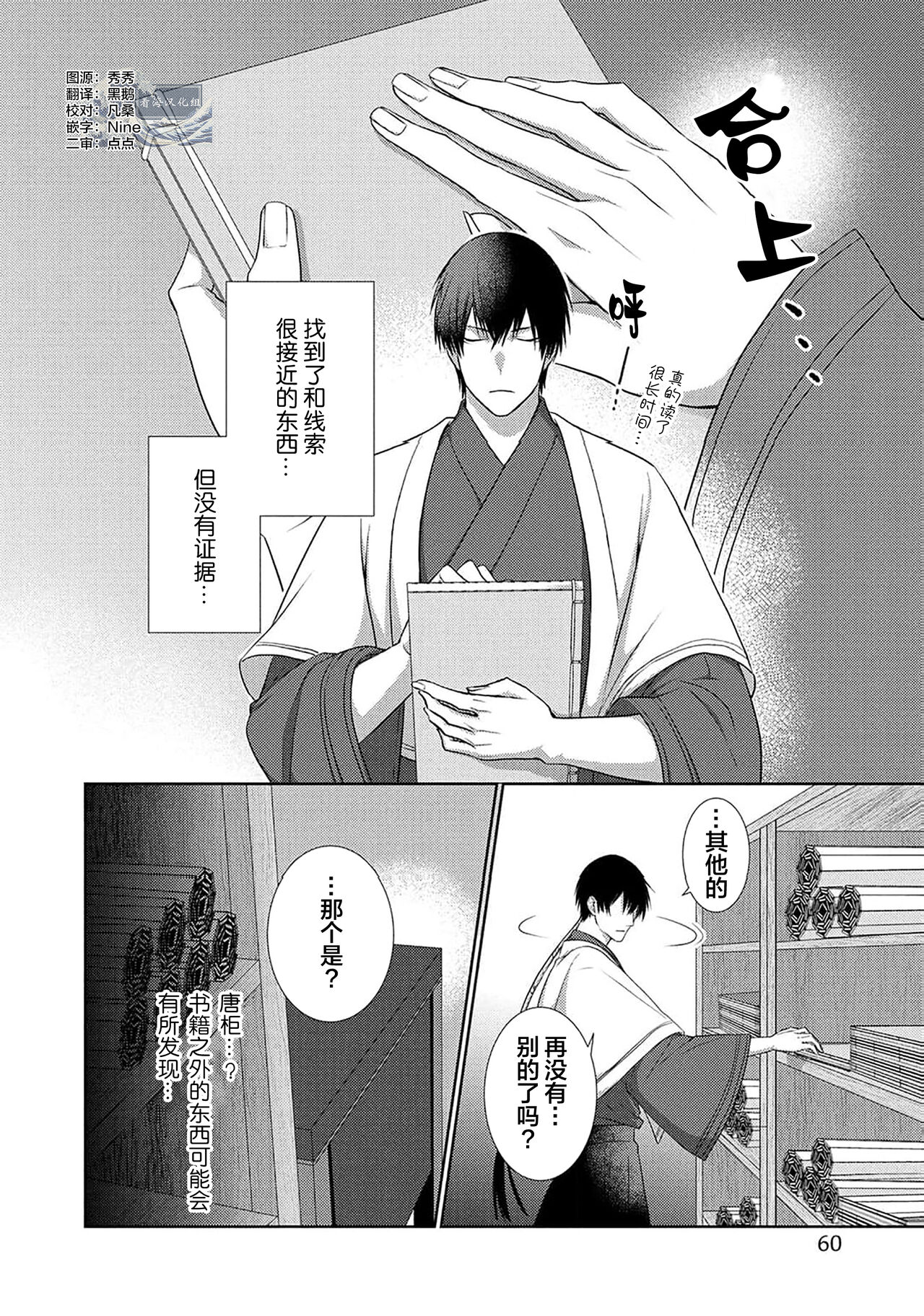 神婚这种东西由我来终结 - Page 62