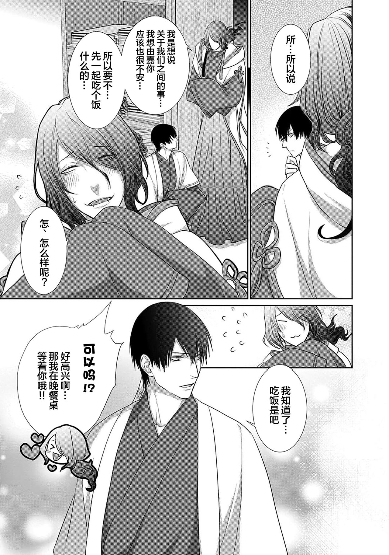 神婚这种东西由我来终结 - Page 67
