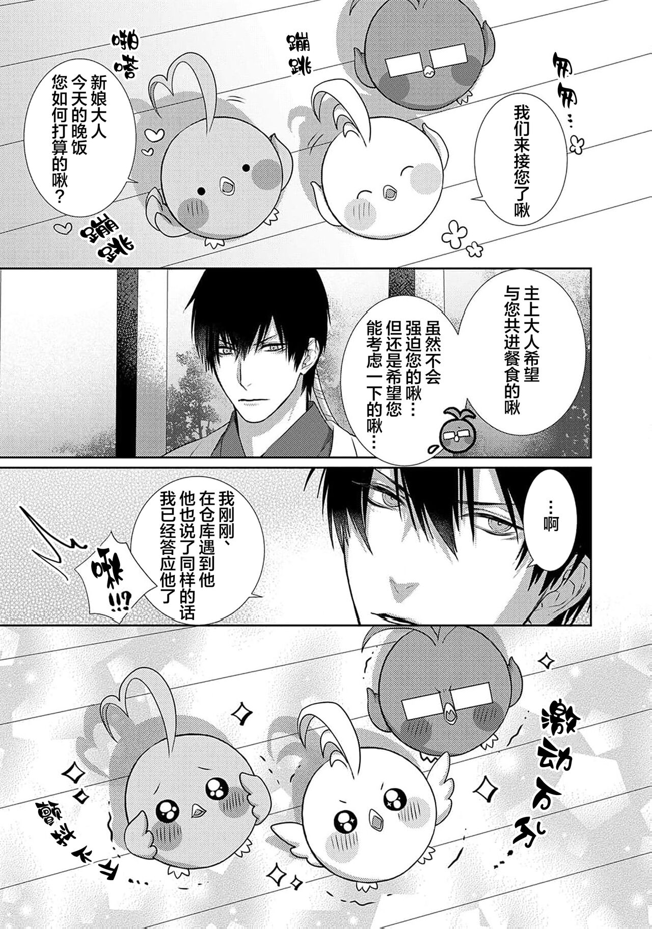 神婚这种东西由我来终结 - Page 69