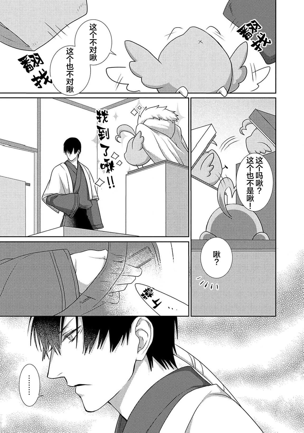 神婚这种东西由我来终结 - Page 71