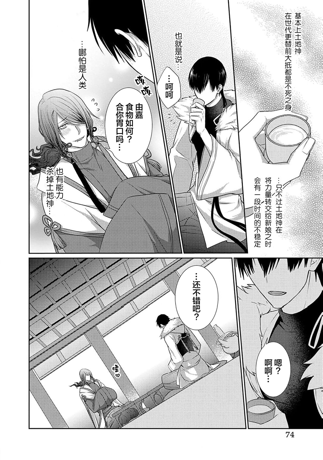 神婚这种东西由我来终结 - Page 76