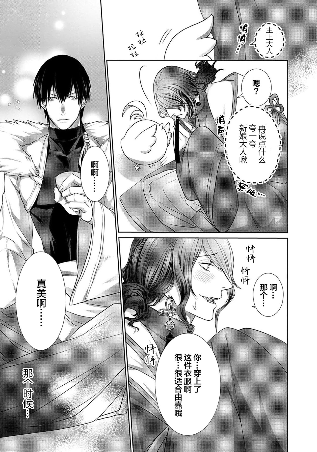 神婚这种东西由我来终结 - Page 77