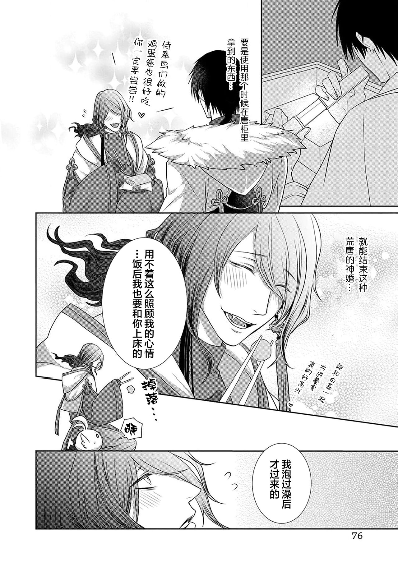 神婚这种东西由我来终结 - Page 78