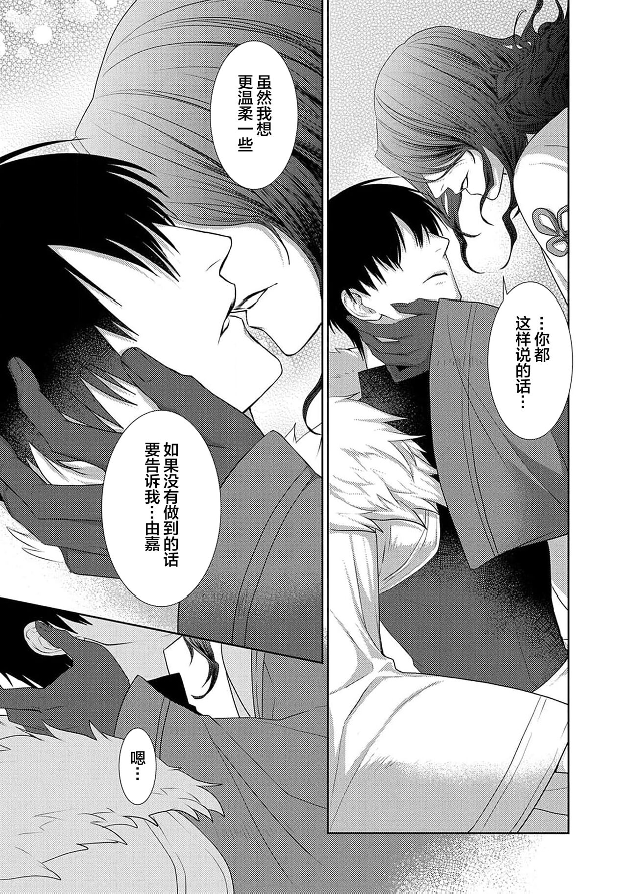 神婚这种东西由我来终结 - Page 83