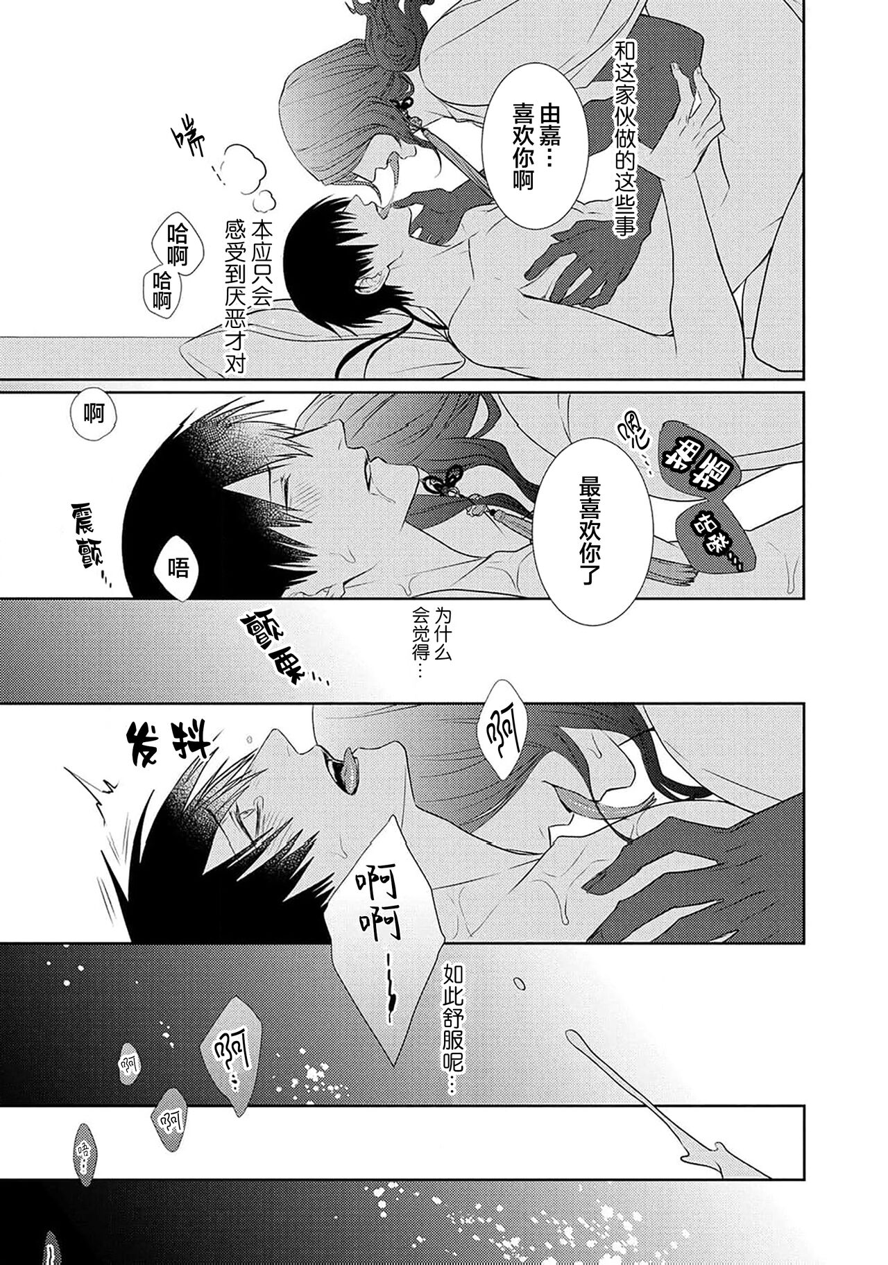 神婚这种东西由我来终结 - Page 93