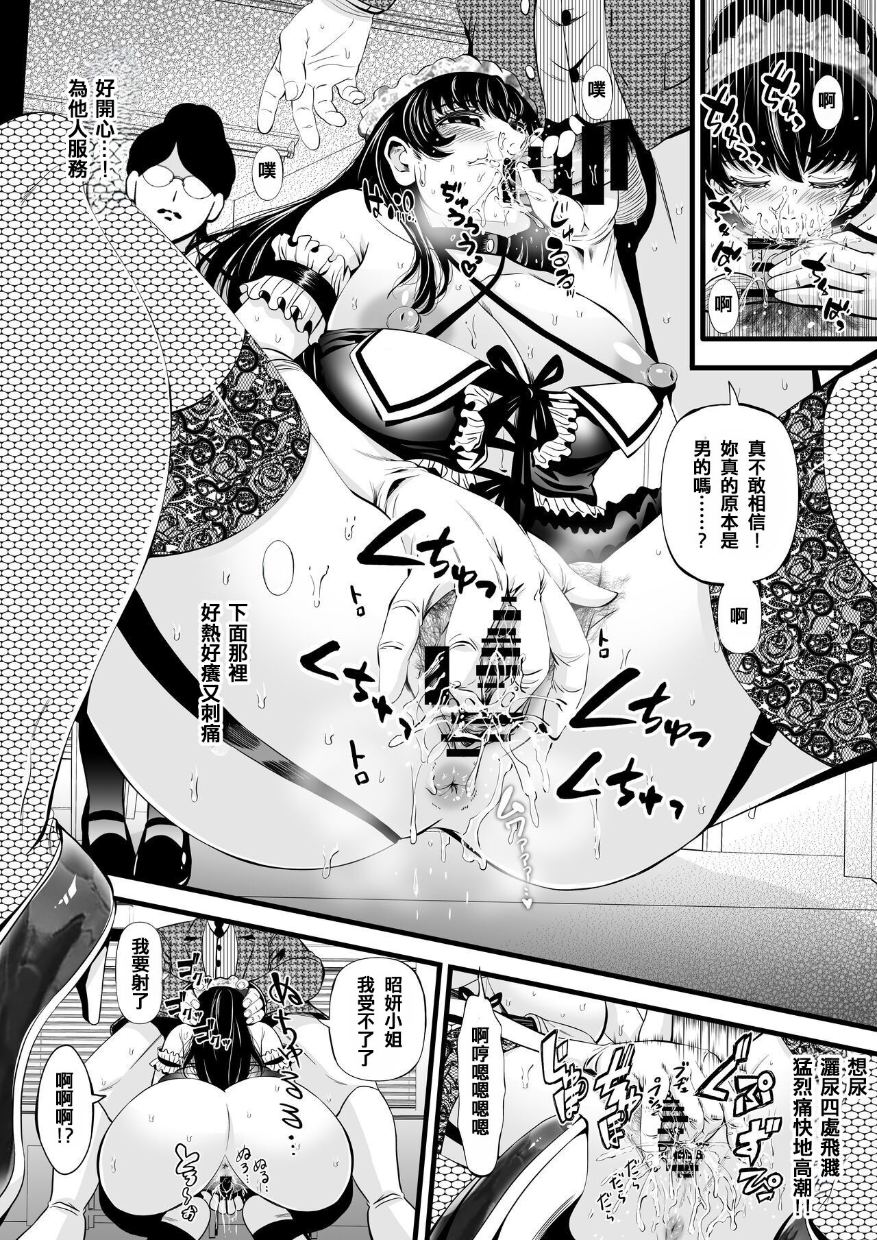 ソヨンの性転換肉便器計画 - Page 5