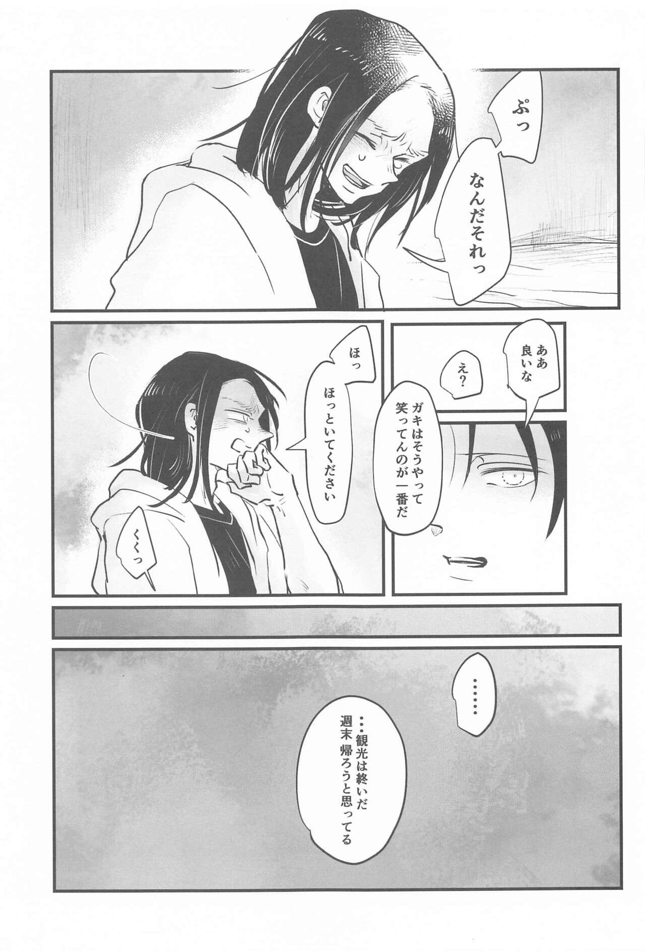 Umi no Mizu - Page 12