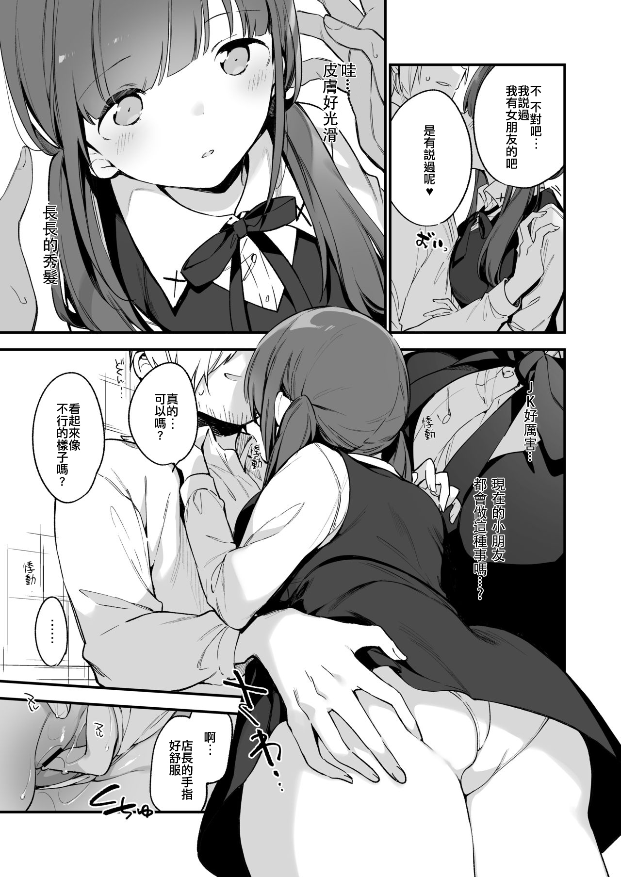 都合良く抱けるセフレJKがいればヤラせてくれない彼女はいらない - Page 11
