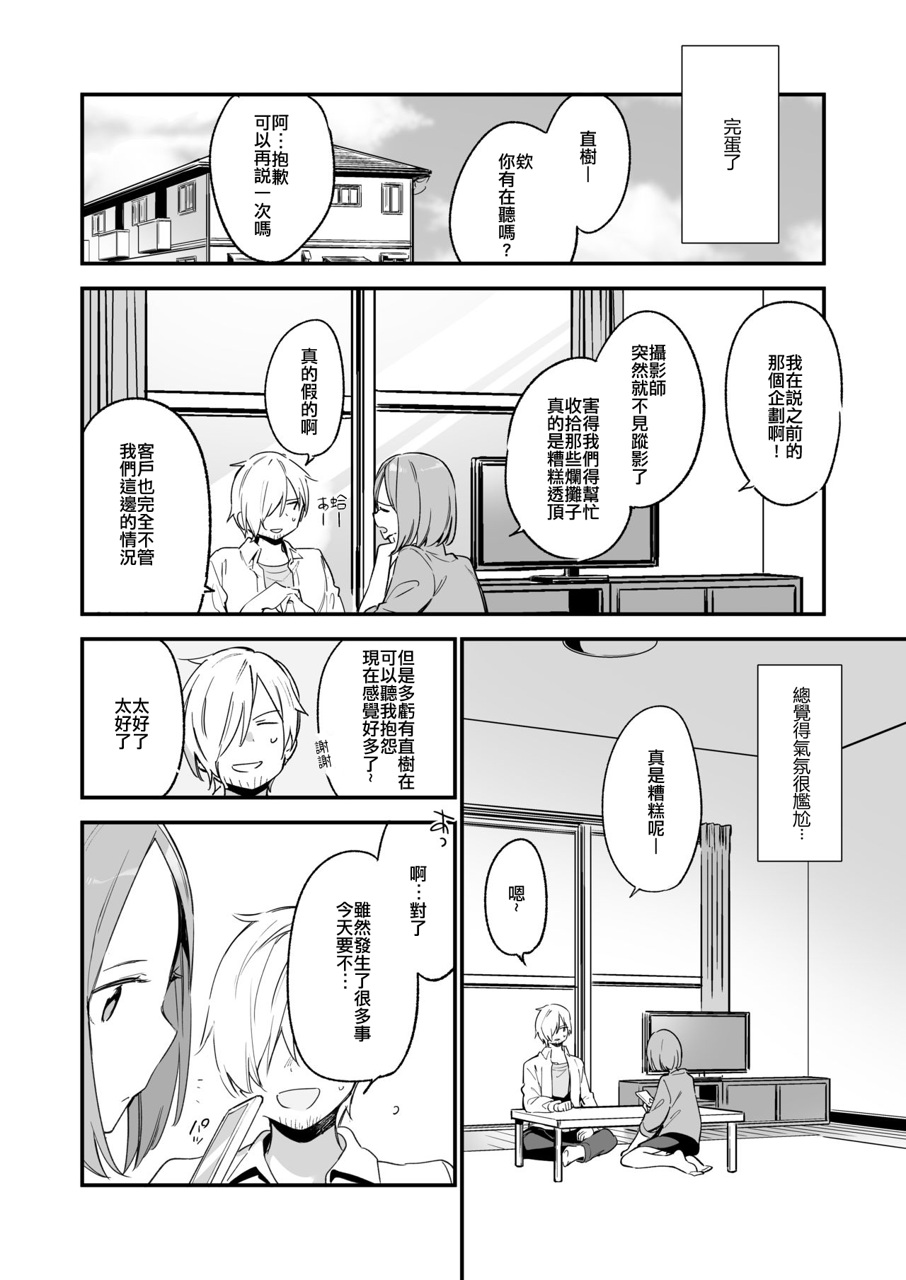 都合良く抱けるセフレJKがいればヤラせてくれない彼女はいらない - Page 18