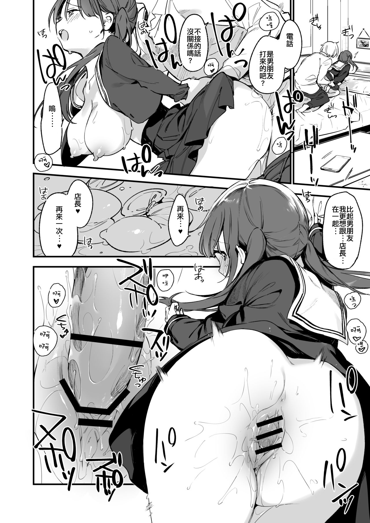 都合良く抱けるセフレJKがいればヤラせてくれない彼女はいらない - Page 26