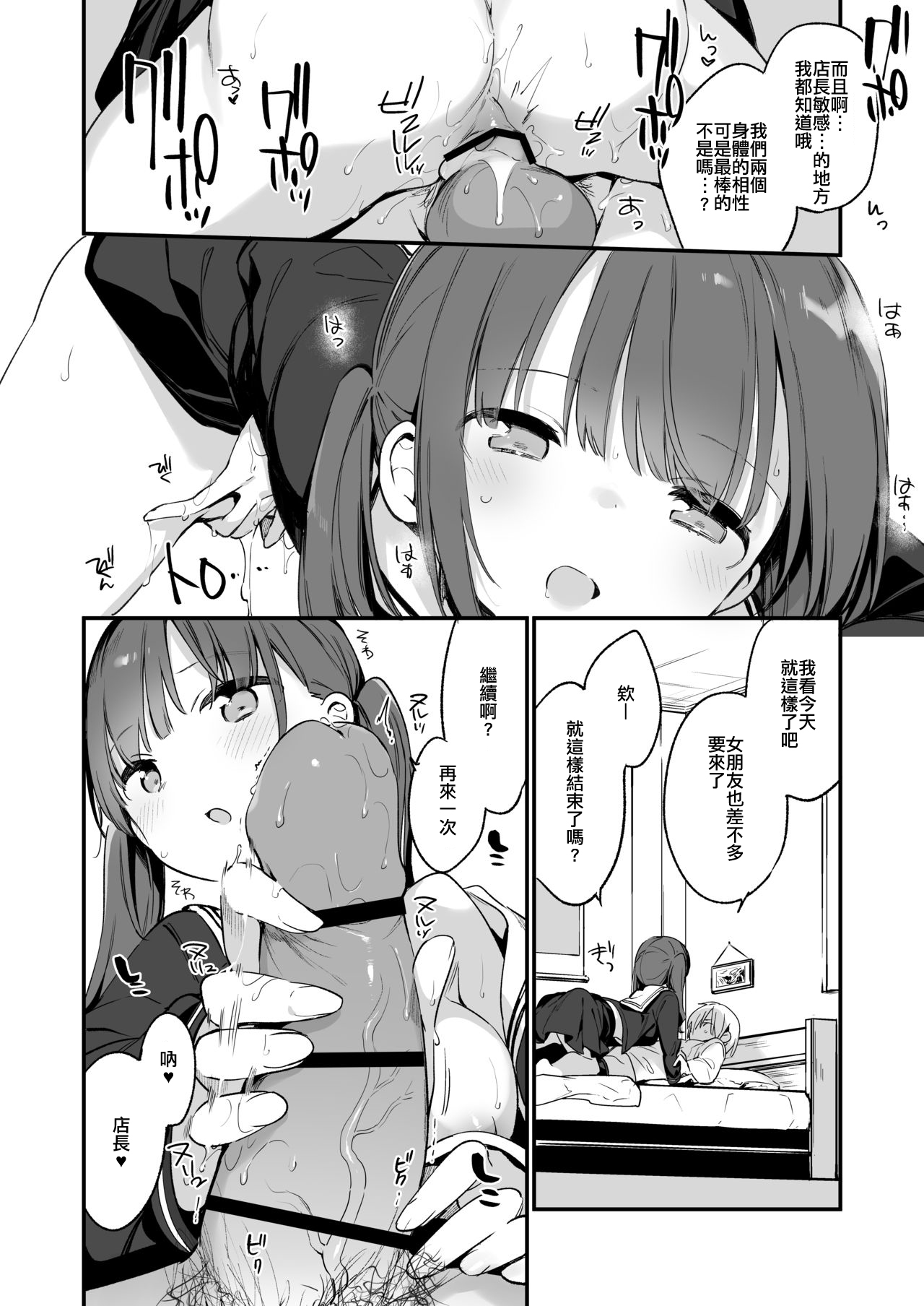 都合良く抱けるセフレJKがいればヤラせてくれない彼女はいらない - Page 28