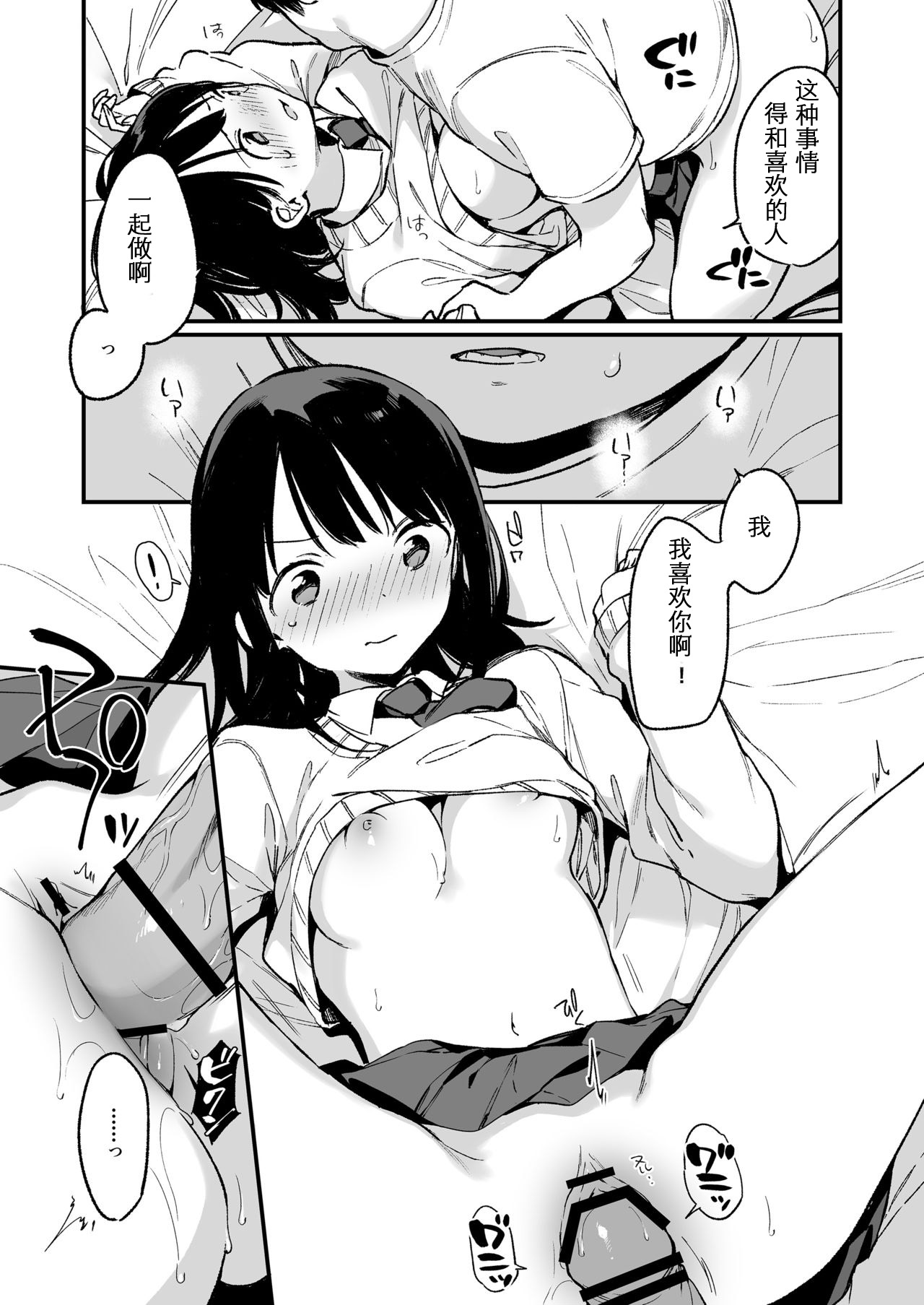 中出しレイプしても黙ってるならもっと早く犯せばよかった… - Page 15