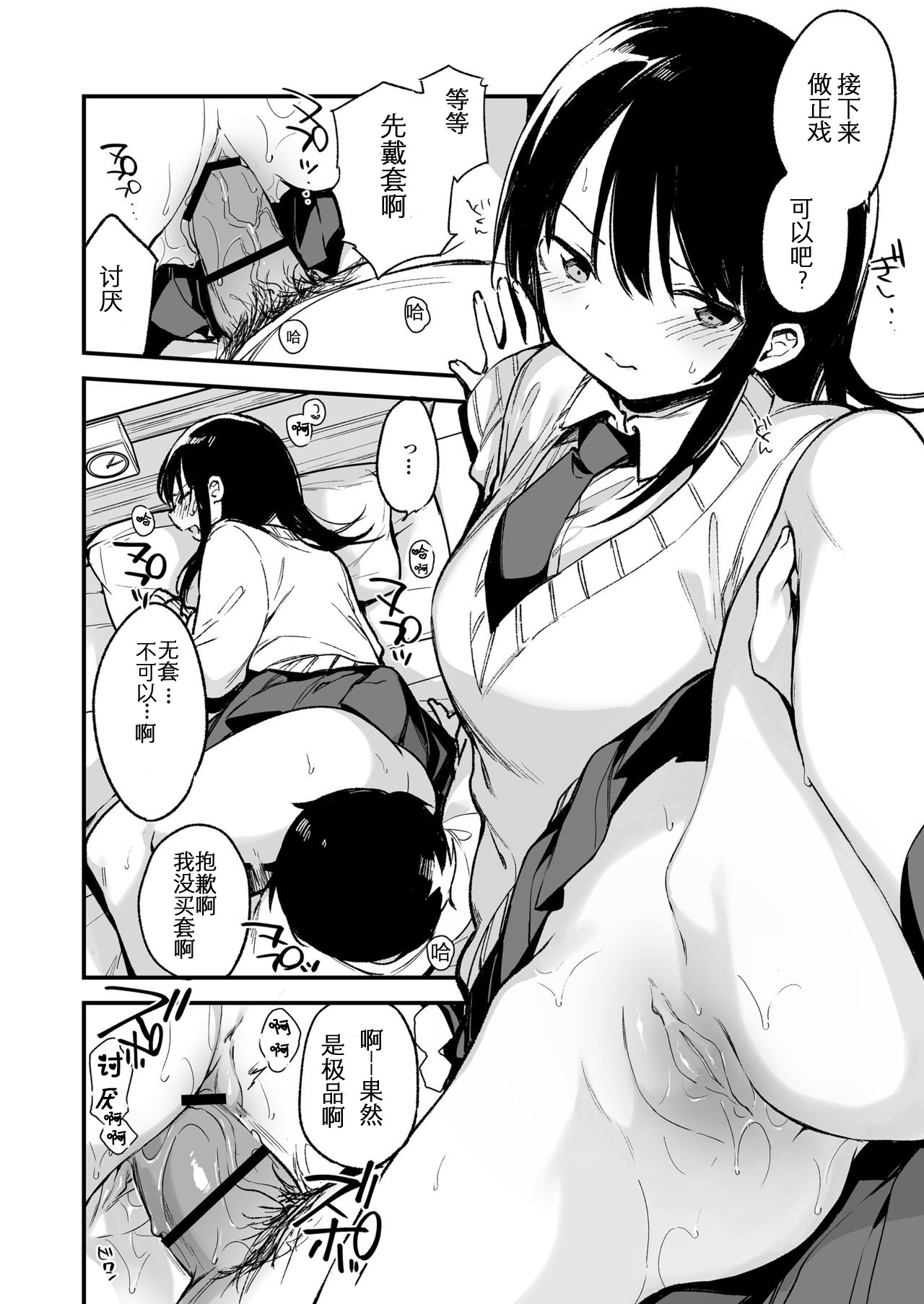 中出しレイプしても黙ってるならもっと早く犯せばよかった… - Page 30