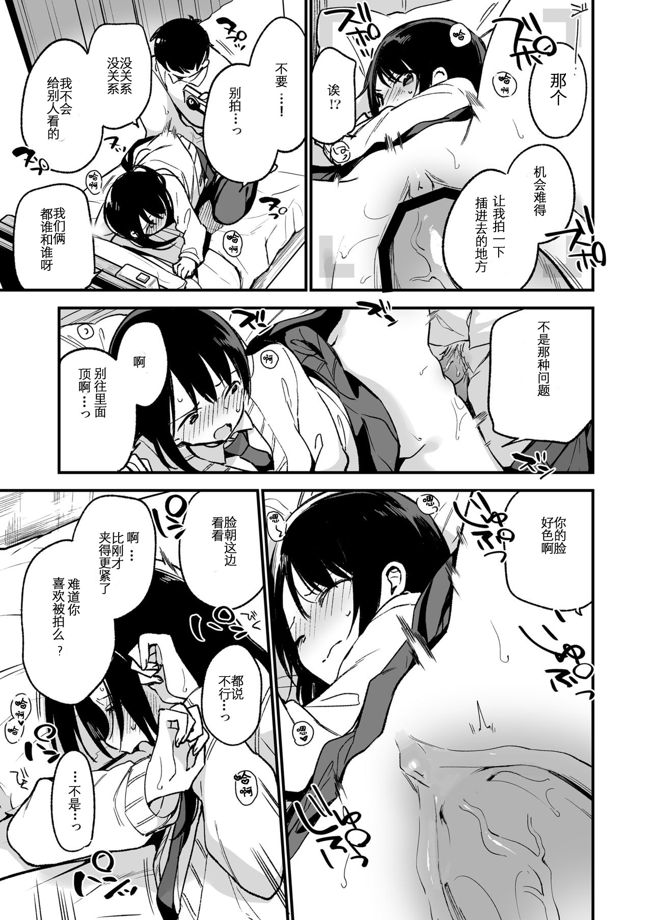 中出しレイプしても黙ってるならもっと早く犯せばよかった… - Page 31